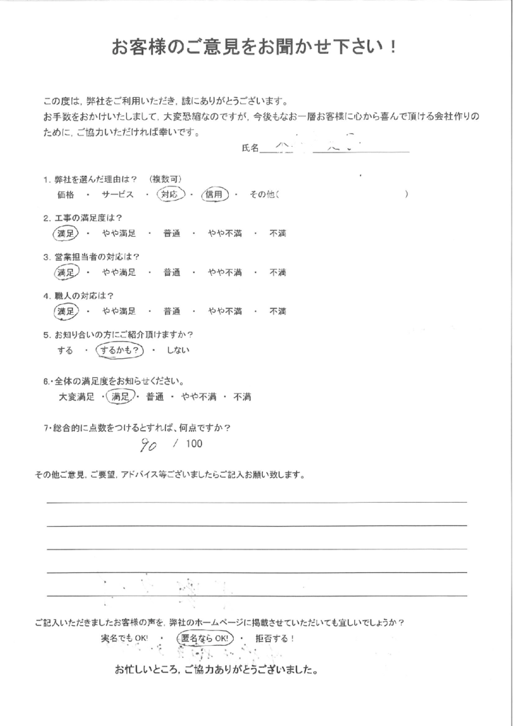 北九州市若松区　Ｋ様　よりアンケートいただきました