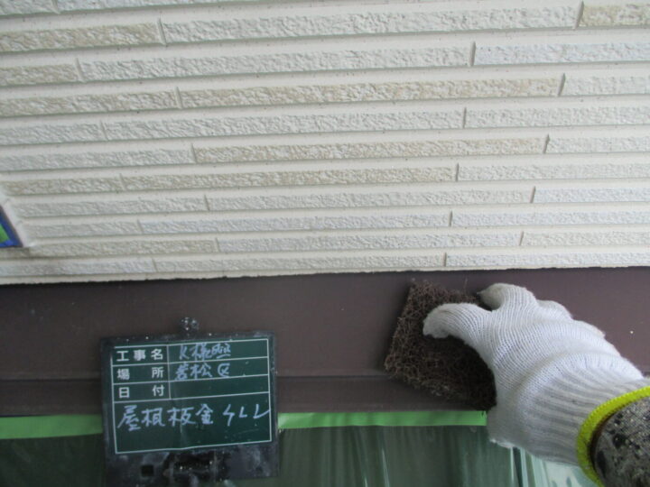 屋根板金ケレン