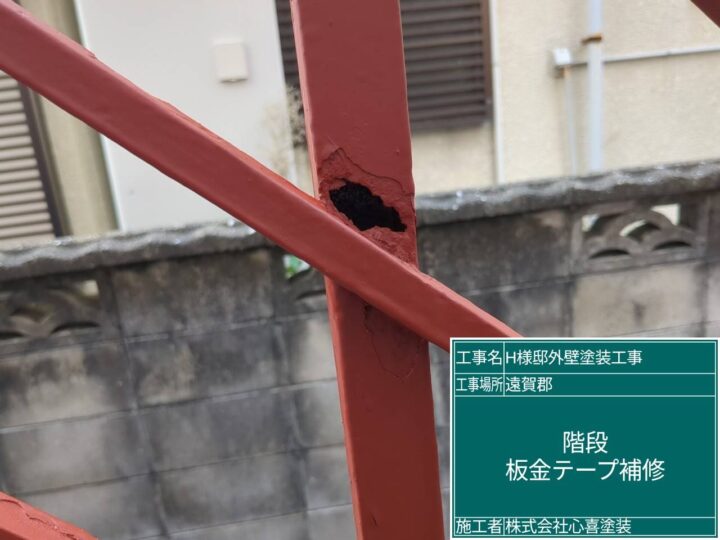 板金テープ補修