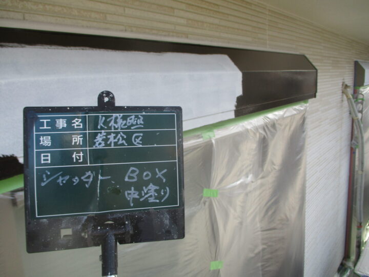 シャッターボックス中塗り