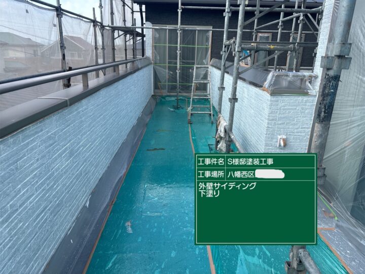 外壁下塗り