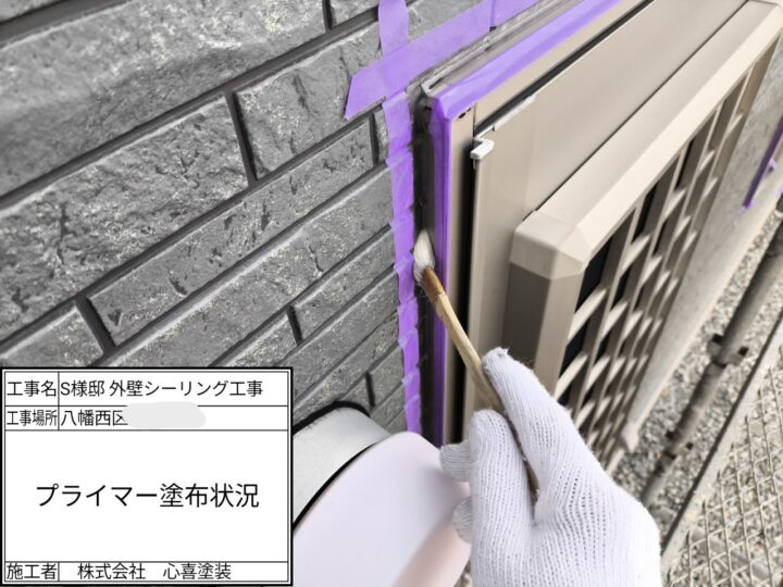 プライマー塗布