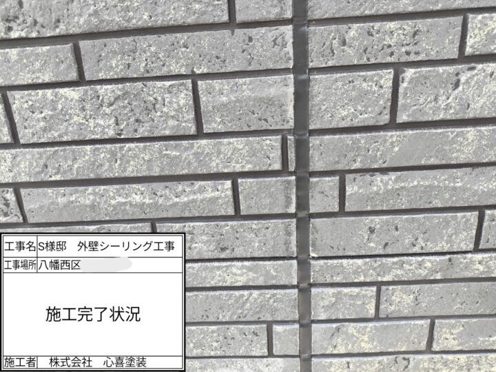 シーリング施工完了