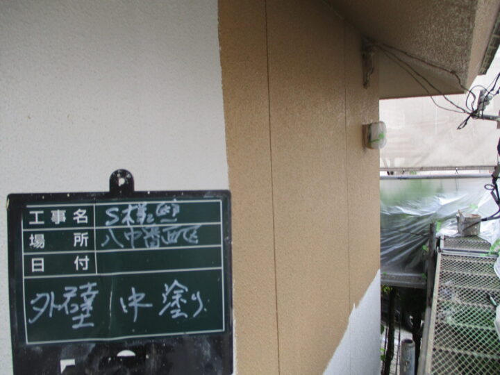外壁中塗り