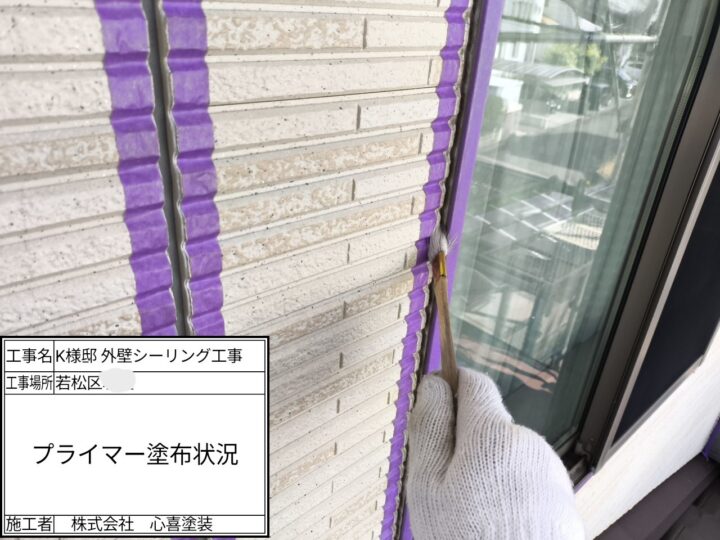 プライマー塗布