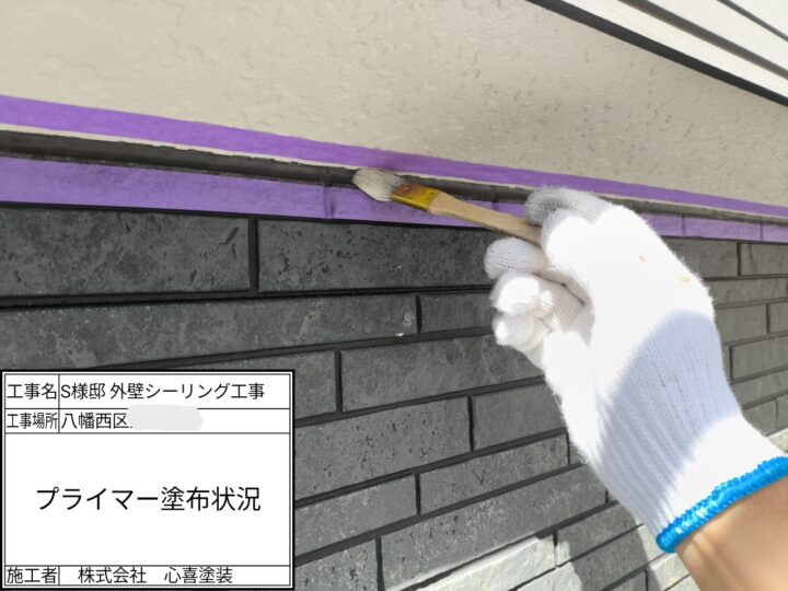 プライマー塗布