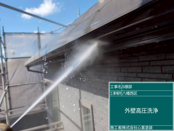 外壁高圧洗浄