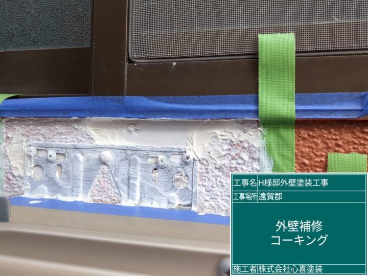 外壁補修コーキング