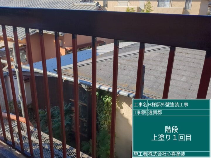 階段上塗り1回目