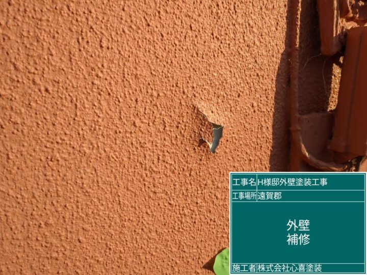 外壁補修