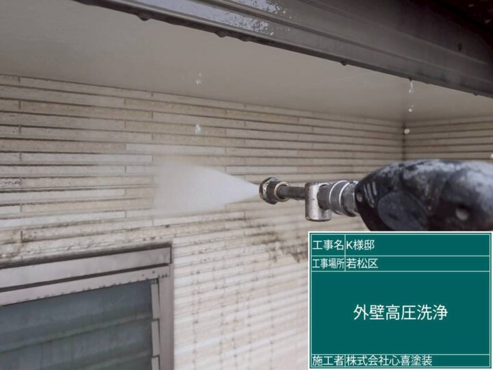 外壁高圧洗浄