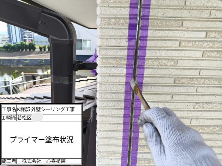 プライマー塗布