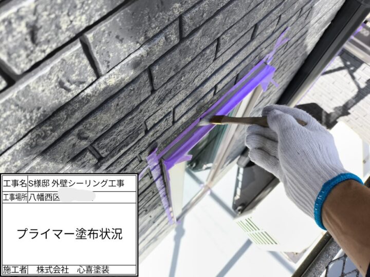 プライマー塗布