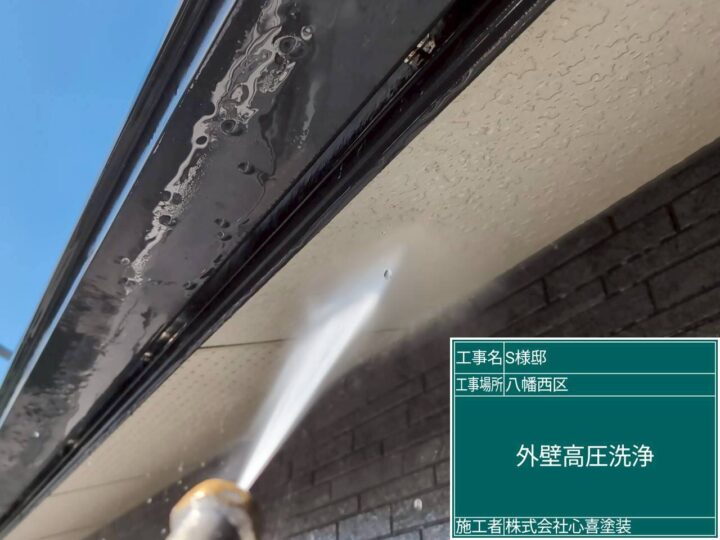 外壁高圧洗浄