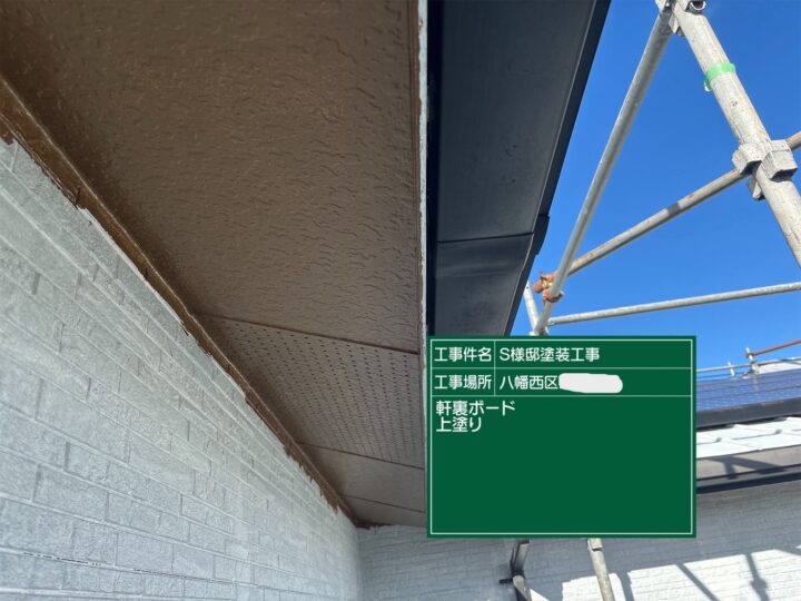 軒天上塗り