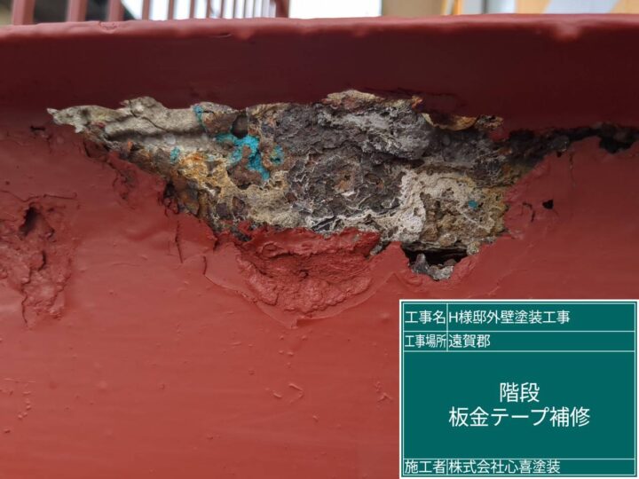 板金テープ補修