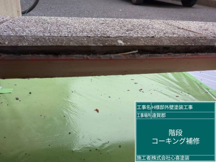 コーキング補修