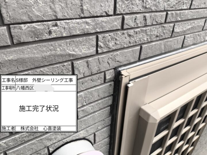 シーリング施工完了