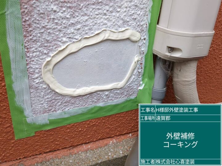 外壁補修コーキング