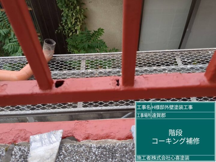 コーキング補修