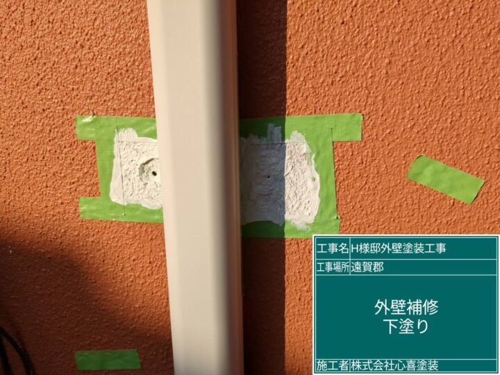 外壁補修下塗り