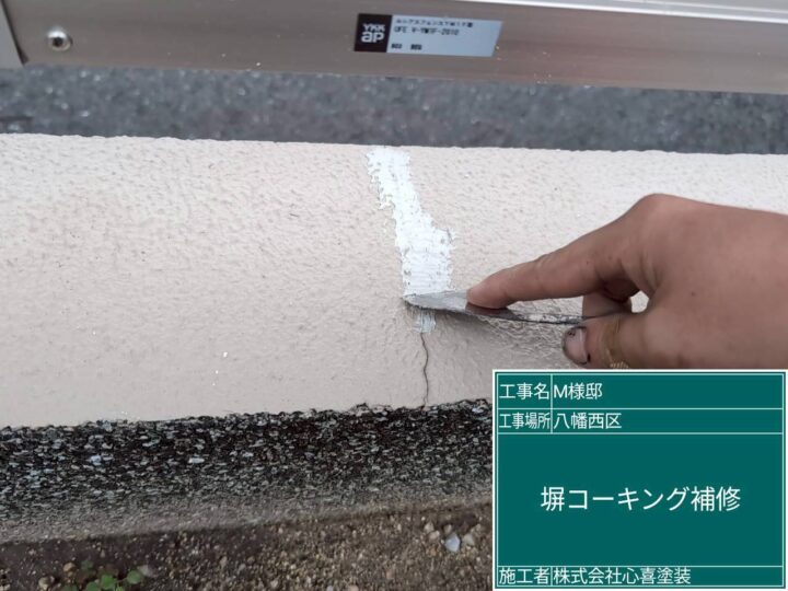 コーキング補修