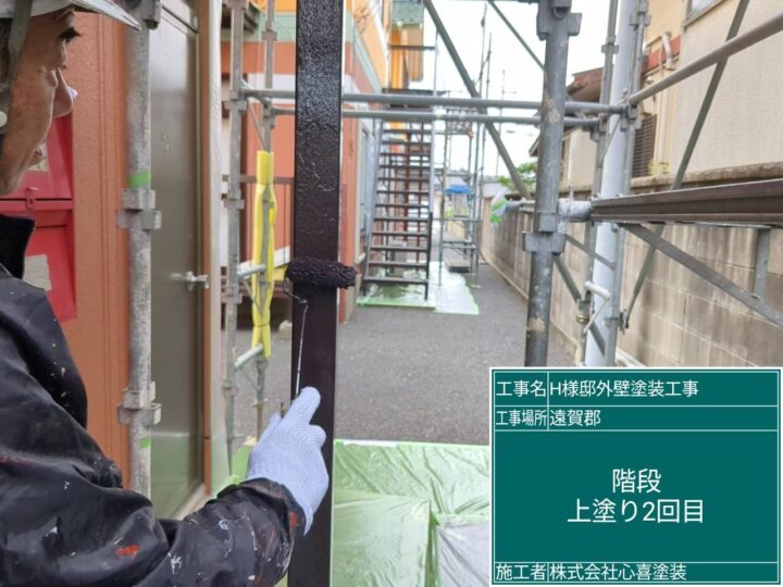 階段上塗り2回目