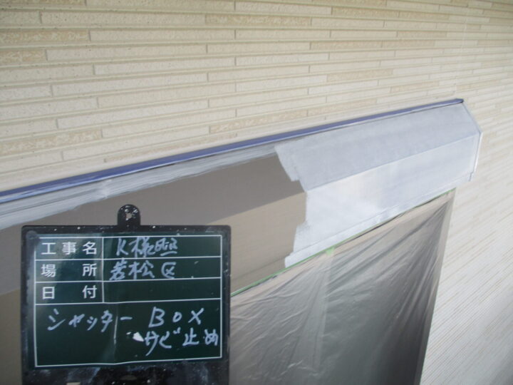 シャッターボックス錆止め