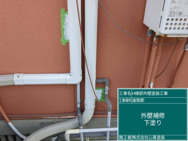 外壁補修下塗り