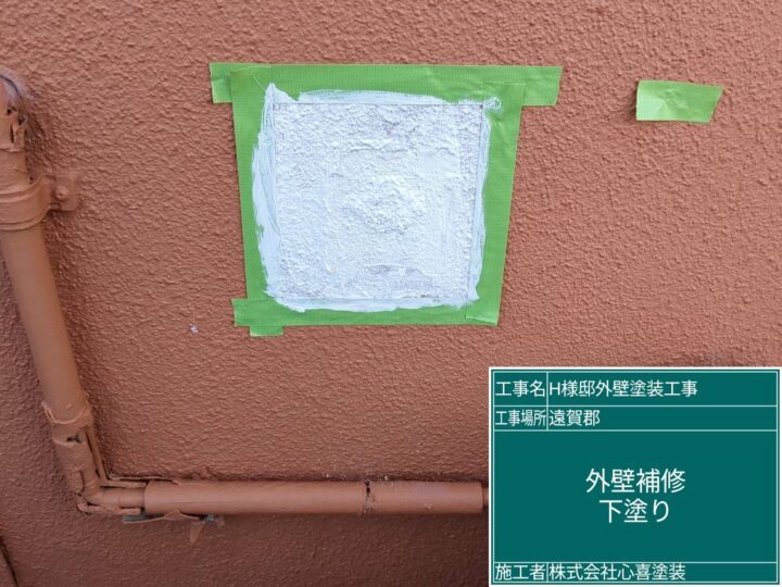 外壁補修下塗り