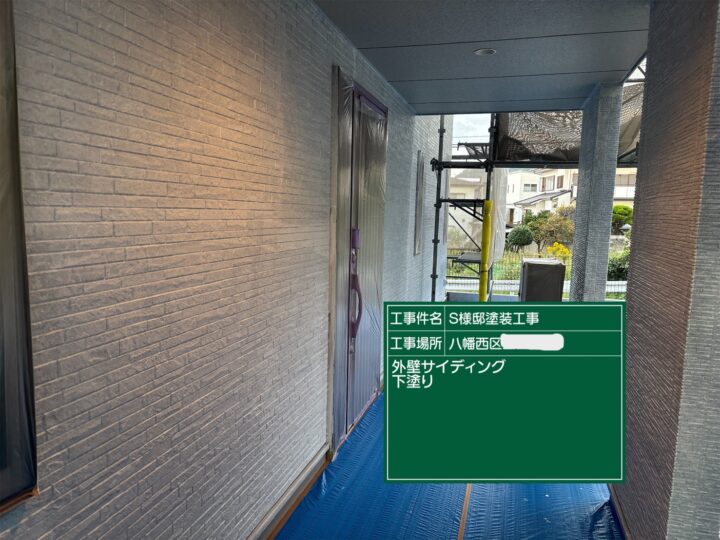 外壁下塗り