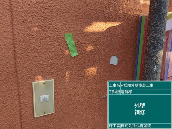 外壁補修