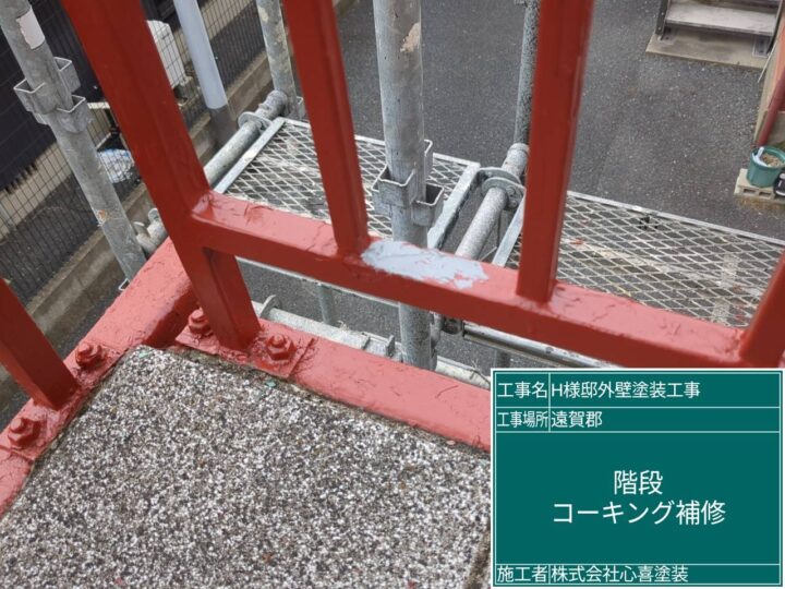 コーキング補修