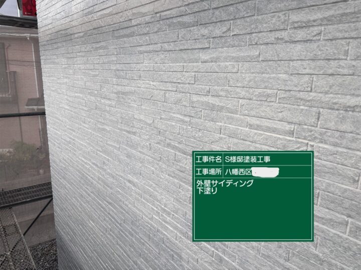外壁下塗り