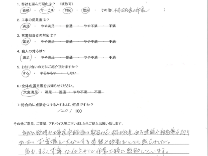 福岡県北九市小倉南区　Ｋ様よりアンケートいただきました。