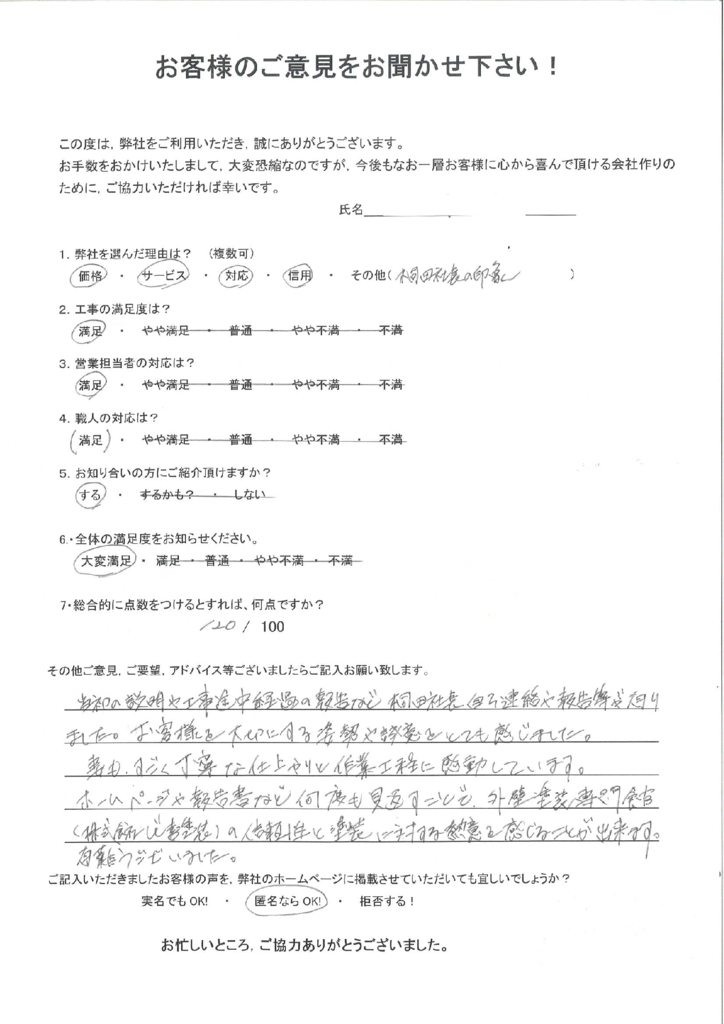 福岡県北九市小倉南区　Ｋ様よりアンケートいただきました。