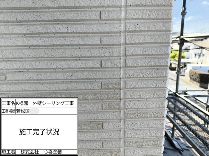 シーリング完了