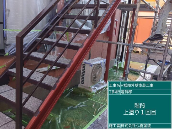 階段上塗り1回目