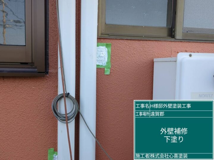 外壁補修下塗り
