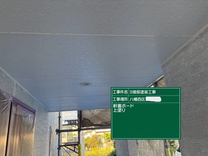 軒天上塗り