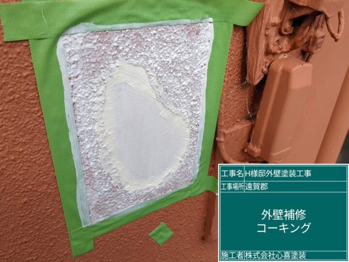 外壁補修コーキング