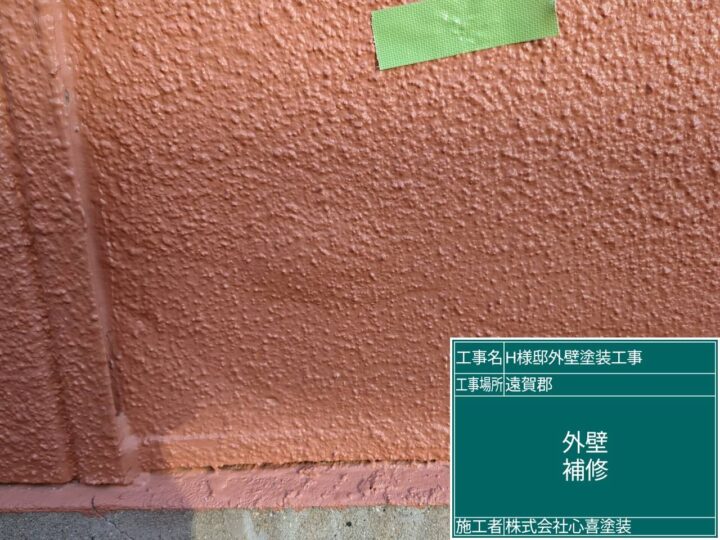 外壁補修