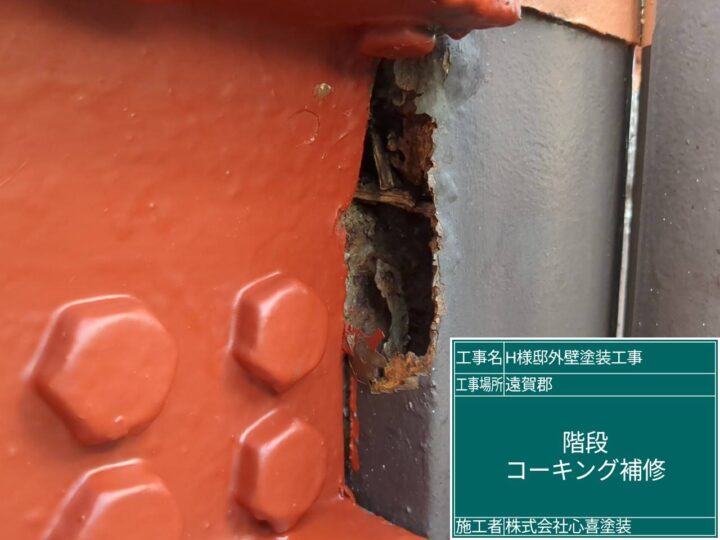 コーキング補修