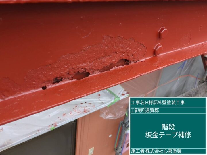 板金テープ補修