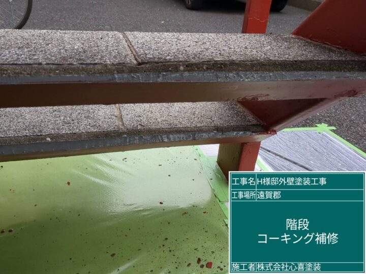 コーキング補修