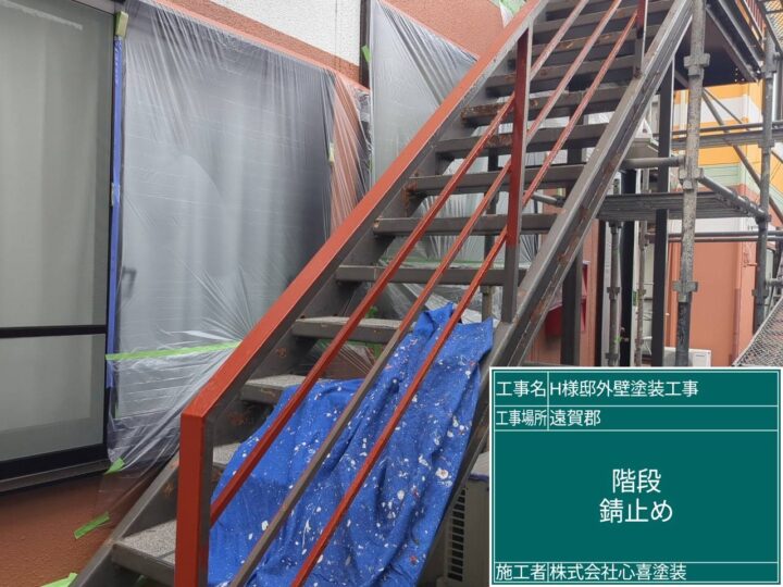 階段錆止め