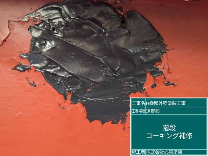 コーキング補修