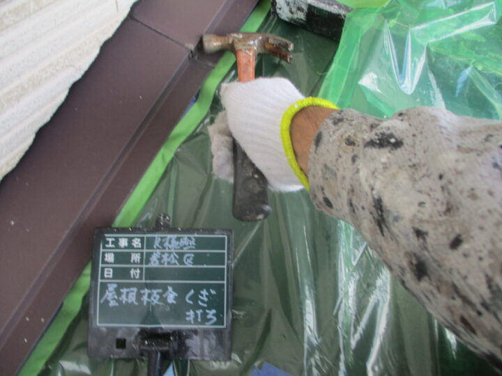 屋根板金釘打ち