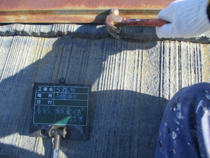 屋根板金釘打ち