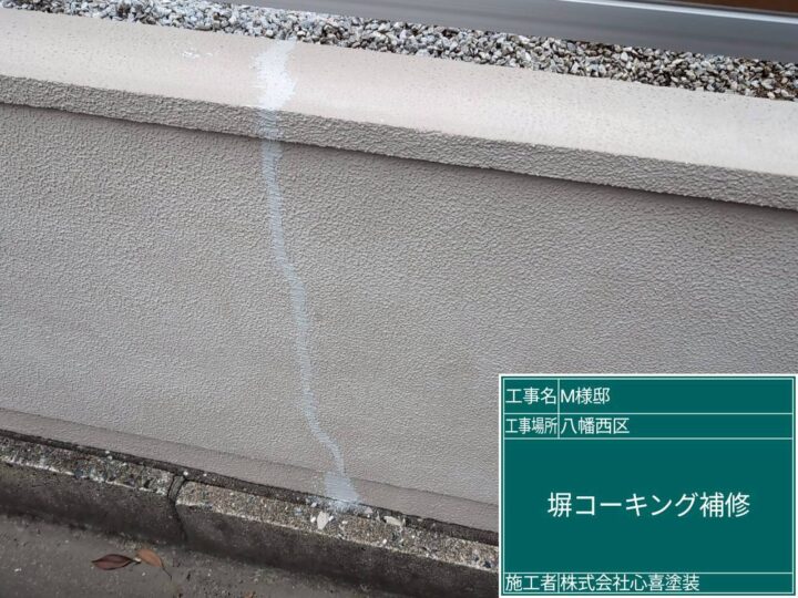 コーキング補修